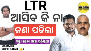 UPCOMING VACANCIES IN JULY AUG SEPT AFTER GOVT CHANGE IN ODISHA  SIR ODIA [upl. by Yelrah471]