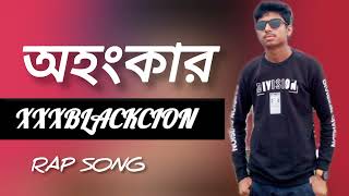 XXXBLACKCION  PRIDE  অহংকার।  OFFICIAL MUSIC AUDIO [upl. by Ehcnalb691]