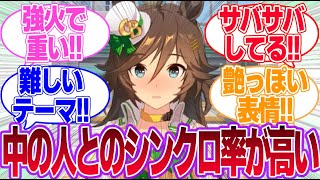 シービーって見た目サバサバしてるのに妙にしっとりしてるよね…に対するみんなの反応集【ミスターシービー】【ウマ娘プリティーダービー】 [upl. by Pruchno]