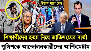 Ajker Bangla Khobor 17 July 2024  Bangladesh Letest News  Somoy SangbadNews  Bangla News Today [upl. by Arihsat]