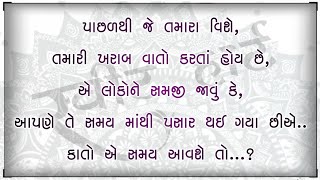 Gujarati New Thought 272  ગુજરાતી નવા વિચાર સ્ટેટ્સ  shorts viral shortvideo [upl. by Hannala]