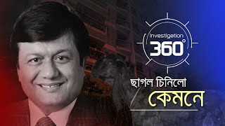 ছাগল চিনিলো কেমনে  Motiur Corruption  NBR Officer  Investigation 360 Degree  EP 375  Jamuna TV [upl. by Eniwtna920]