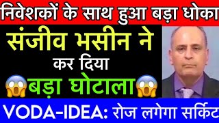 Sanjeev Bhasin ne kiya 😱Ghotala😱 Voda idea share news  RattanIndia power share latest news [upl. by Bashemeth]