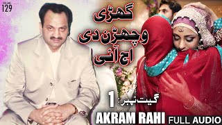 Lado Saan Mein Teri Baabla  FULL AUDIO SONG  Akram Rahi 2000 [upl. by Wallford]