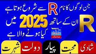 R Naam Wale Log Kaise hote Hain 2025  R Name Wale Log 2025  R Name Astrology  R naam ke Log [upl. by Eliathas]