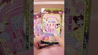 Sanrio lucky card 🎁 lucky unboxing shorts diycraft sanrio asmr [upl. by Woodall]