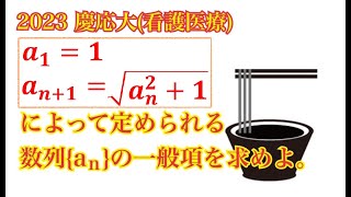 【慶応大看護医療】解くのに苦戦する漸化式は、とりあえず [upl. by Aidnis]