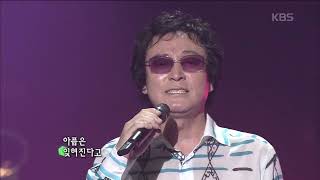 함중아Ham Joonga  내게도 사랑이 콘서트7080  KBS 20080712 방송 [upl. by Sesmar]