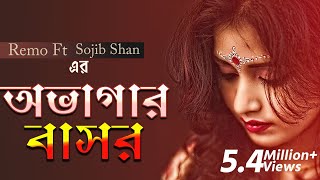 Ovagar Bashor  Sojib Shan  Bangla Latest Folk  Lyrical Video  Bangla Song [upl. by Edwina]