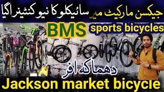 Jackson Market Branded Japani cyclefaraiBMWcycle Market in Karachi [upl. by Baras976]