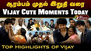 ஆரம்பம் முதல் இறுதி வரை  Vijay Cute Moments Today  Top Highlights of Vijay  Vijay Nellai  PTD [upl. by Littman]