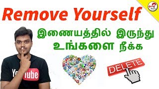 Remove Your Presence online  இணையத்தில் இருந்து உங்கள் இருப்பை நீக்க  Tamil Tech [upl. by Damian]