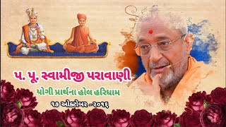 પ્રગટ પપૂહરિપ્રસાદ સ્વામીજી પરાવાણીHariprasad Swamiji pravachan yds [upl. by Ahsiened]