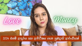 2024 ඔබේ ආර්ථිකය සහ ආදරය Collective Tarot Reading Sinhala [upl. by Hillie]