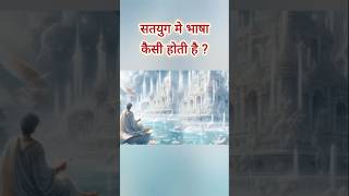 सतयुग मे वायुमंडल कैसा रहता है  bapujidashrathbhaipatel paramshanti सनातन [upl. by Ronym]