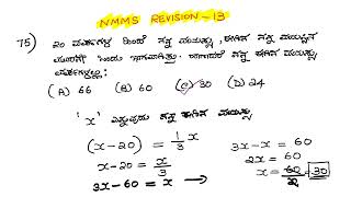 NMMS REVISION 13 IN KANNADA [upl. by Adnoryt]