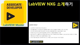 LabVIEW NXG 소개하기 [upl. by Turrell963]