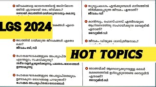 😄LGS 2024‼️ ജീവകങ്ങൾ അപര്യാപ്തതാ രോഗങ്ങൾ👍 രണ്ടു മാർക്കിന്റെ ചോദ്യം ഒരു എൽജിഎസ് ചോദ്യപേപ്പറിൽ ഉറപ്പ്🙏 [upl. by Tol]