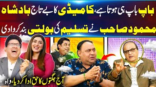 Mehmood Sahab Vs Tasleem Abbas🔥  Mehmood Aslam Ki Jugtain Tasleem Nay Hath Jor Liye😂  Daisook [upl. by Dorie]