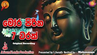 මෝර පිරිත 7 වරක්  Mora Piritha 7 Warak  Mora Piritha [upl. by Phelips505]