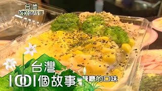 逢甲最夯烤馬鈴薯 顧客爭嚐幸福味 第043集 part3【台灣1001個故事】2010年 [upl. by Venetia]