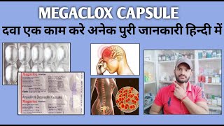 Megaclox capsule use dose benefits and Side effects full review in hindi [upl. by Delinda]