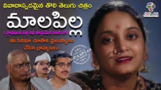 Mala Pilla Telugu Movie Short Story  Kanchanamala  Govindarajula Subba Rao  Gudavalli Ramabrahmam [upl. by Ialokin]