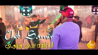 Cheb Samit  Chaoui  Ana Raged Fi Emnami انا راقد في منامي [upl. by Hanson]