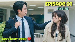 Episode 1  Enemies to Lovers 💕 Love Next Door Korean Drama Explained In Hindi [upl. by Atiuqal]