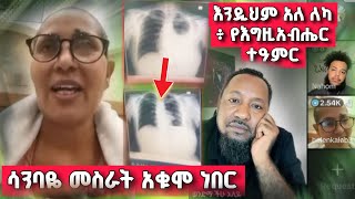 የእግዚአብሔር ድንቅ ስራ ፥ እንዲህም አለ ለካ  Pastor Ali Omer [upl. by Aitnwahs]