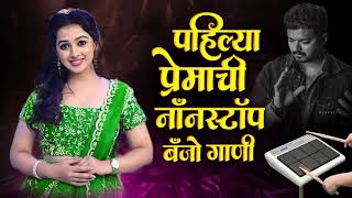 मराठी नॉनस्टॉप बॅन्जो सॉंग  Marathi Nonstop Banjo Song  Active pad Sambal Nonstop  KK Banjo ep02 [upl. by Aretha]