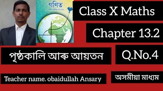 class X Mathschepter 132Qno4Assamese Medium [upl. by Ilse177]