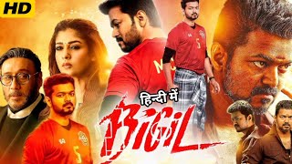 Bigil 2019 Ful Movie In Hindi Dubbed। Thalapathy vijay। Nayanthara। Jackie Shroff। HD Review amp Facts [upl. by Elicia]