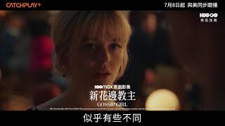 《新花邊教主》正版線上看就在CATCHPLAY的HBO GO專區 [upl. by Mcmahon108]