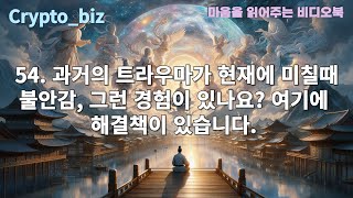 54과거의 트라우마가 현재 영향을 미칠 때의 불안53학업성취에 대한 압박감52장기적인 목표를 이루지 못할 때의 절망감51자신의 목표와 타인의 기대가 충돌할 때의 혼란 [upl. by Jephum]