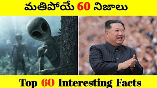 Top 60 Facts In Telugu  Amazing amp Unknown Facts Interesting Facts in Telugu  Ep  21  Upender [upl. by Bobina109]