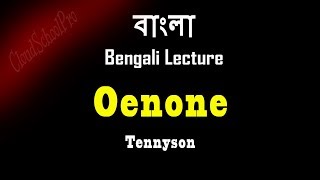 Oenone by Tennyson  Part2  বাংলা লেকচার  Bengali Lecture [upl. by Beaufort]