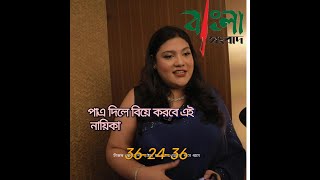 কন্টেন্ট ক্রিয়েটর থেকে 362436 সিনেমার নায়িকা কারিনা পাত্র খুজে দিতে বললেন সাংবাদিককে। বাংলা সংবাদ। [upl. by Ravens]