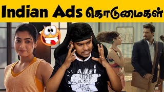 ஒரு நியாயம் வேணாமா Indian Advertisements Troll😜Tamil  Funny Advertisement  Rashmika Mandanna [upl. by Edison496]