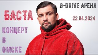 Баста Омск 2024  GDrive Арена [upl. by Ymme]