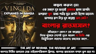 Vinci Da2019 full movie  explained in Bangla  73 IMDB  Nightales Bangla  সেরা বাংলা থ্রিলার [upl. by Swihart]