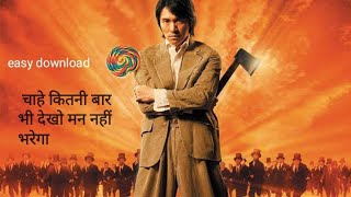 Kung fu hustle download in 2020 and watch first fight movie cliplink in a description easy download [upl. by Adnilav]