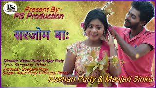 Sarjam baa  New Mundari Sarhul Song  Singer Kisun Purty  Cast  Roshan Purty amp Manjari Sinku [upl. by Nudd]