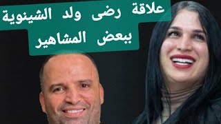 صوفياطالوني 🔥 يكشف علاقة رضىولدالشينوية ببعض مشاهير 🚫القضية فيها تهديدات خطيرة🤔شكون قصد؟؟ [upl. by Kial155]