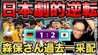 【レオザ】日本VSドイツ、日本逆転勝利、反応まとめ【レオザ切り抜き】浅野 堂安 [upl. by Tami]