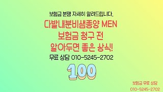 다발내분비샘종양 MEN 보험금 청구 전 알아두면 좋은 상식 보험금 무료 상담 TEL 01052452702 MEN다발내분비샘종양MEN1MEN2다발내분비선종증 [upl. by Octavla679]