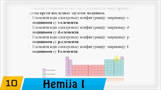 Hemija  Prvi razred  10 Elektronska konfiguracija i periodni sistem elemenata [upl. by Misaq]