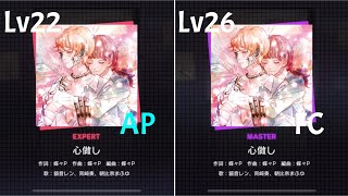 Project Sekai Kokoronashi  Somehow 心做し  ExpertMaster  ALL PERFECTFC Lv2226 [upl. by Aynotel187]