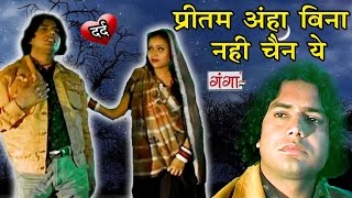 प्रीतम अंहा बिना नही चेन ये  Maithili Sad Song  Maithili Hit Video Song 2017 [upl. by Atrim]