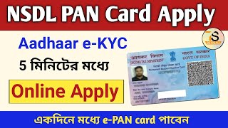 NSDL Pan card Online apply 2024  How to apply pan card online [upl. by Brahear876]